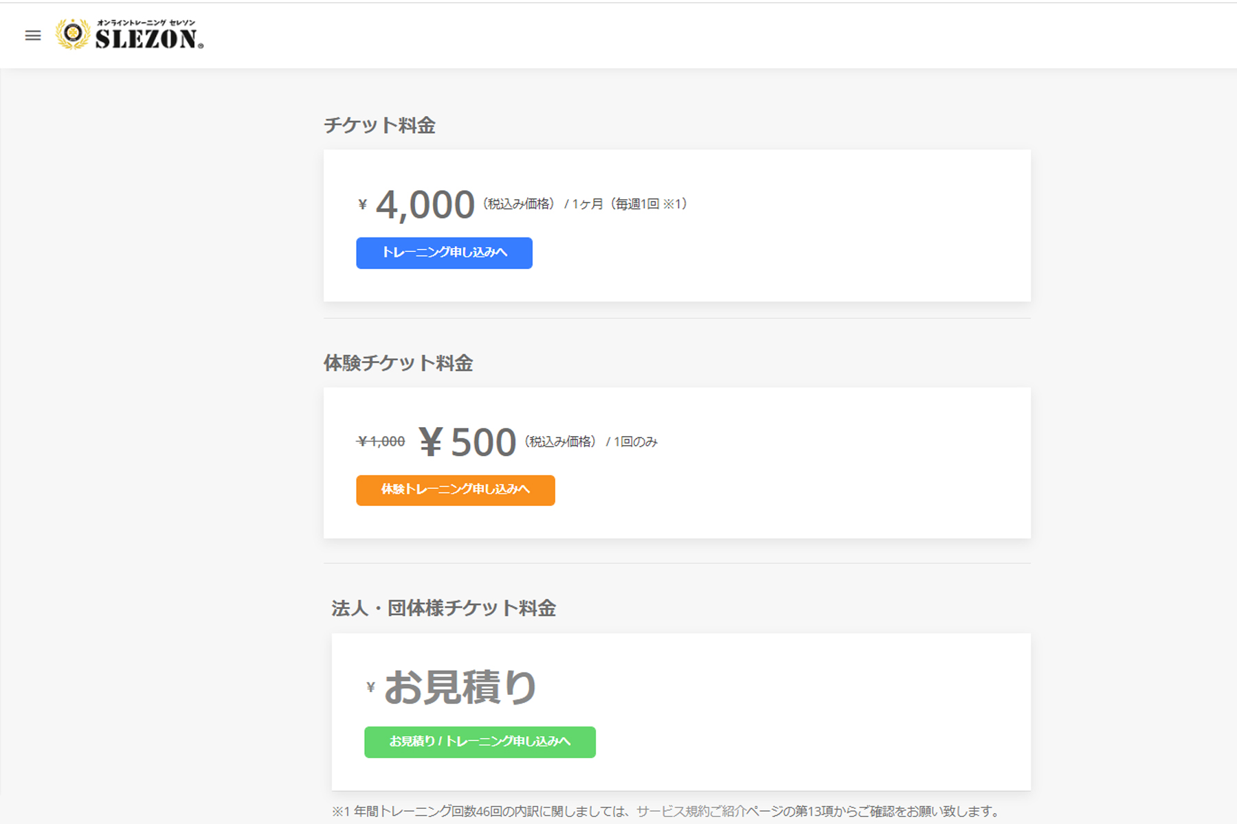 サッカーオンライントレーニング・サッカーオンラインスクール・サッカーオンラインレッスン