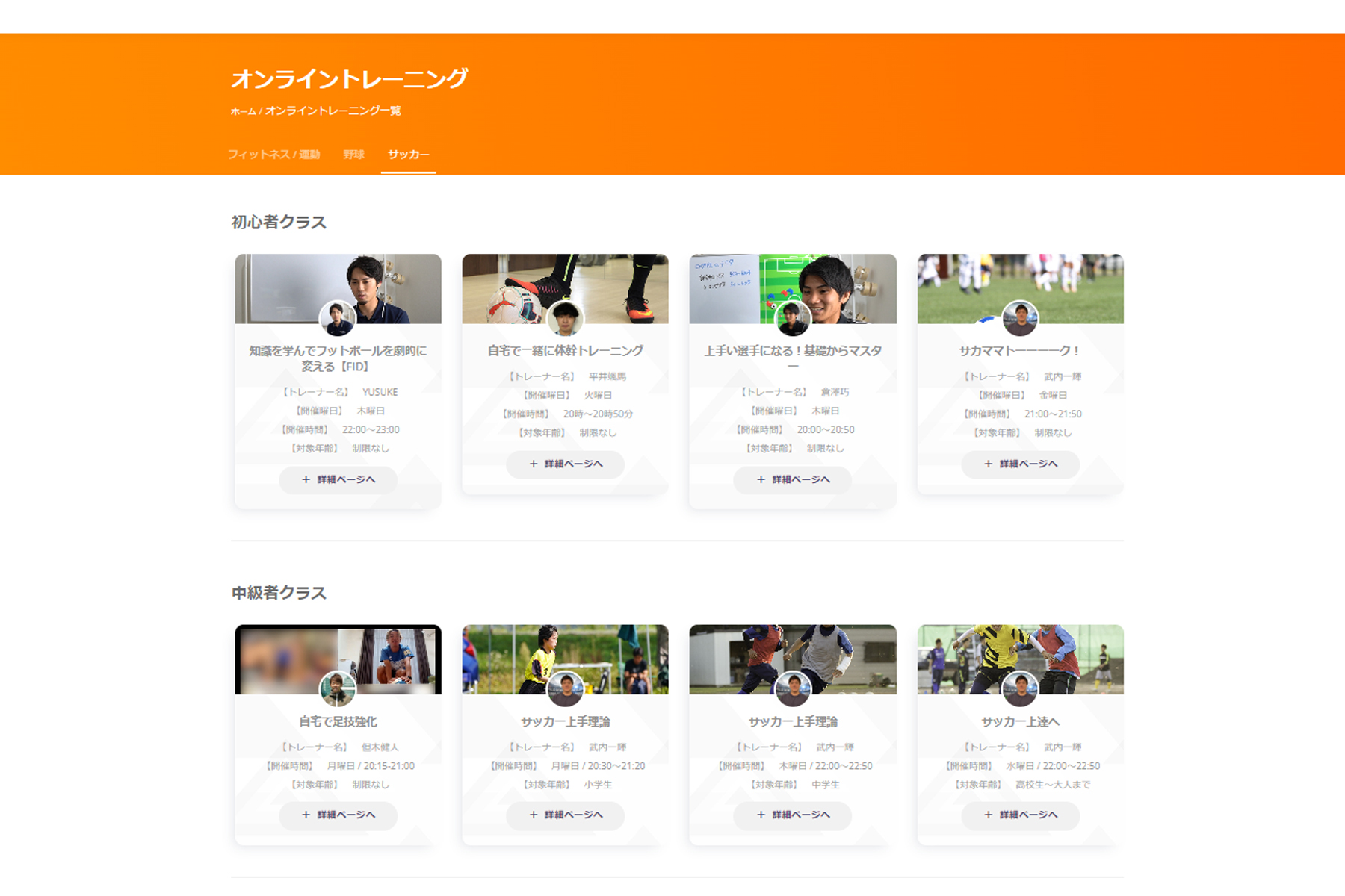 サッカーオンライントレーニング・サッカーオンラインスクール・サッカーオンラインレッスン